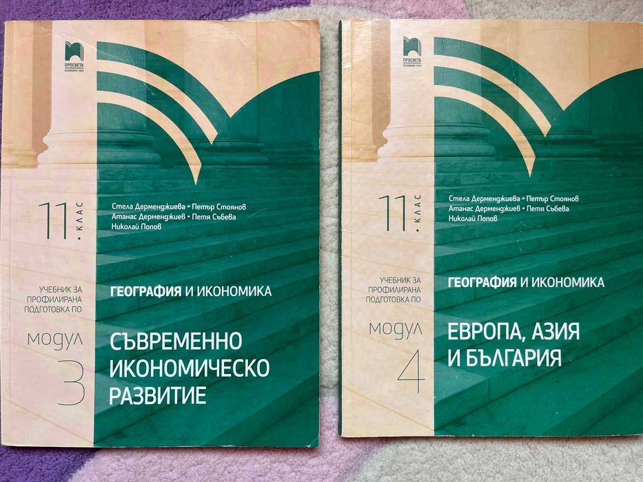 Учебници за профилирана подготовка по География и Икономика за 11 клас
