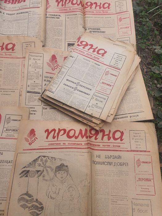 Вестник Промяна 1990 и 1991г.