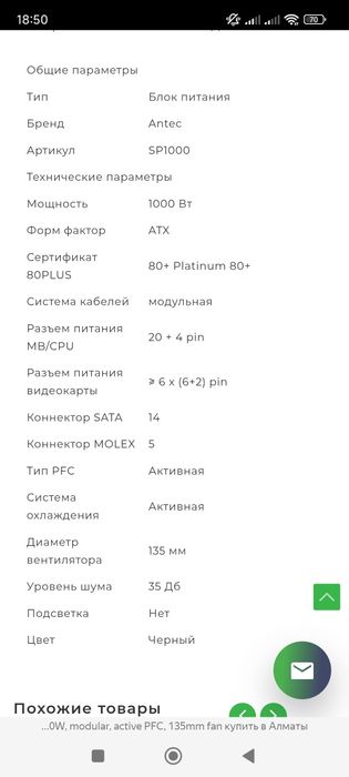 Блок питания Antec signature