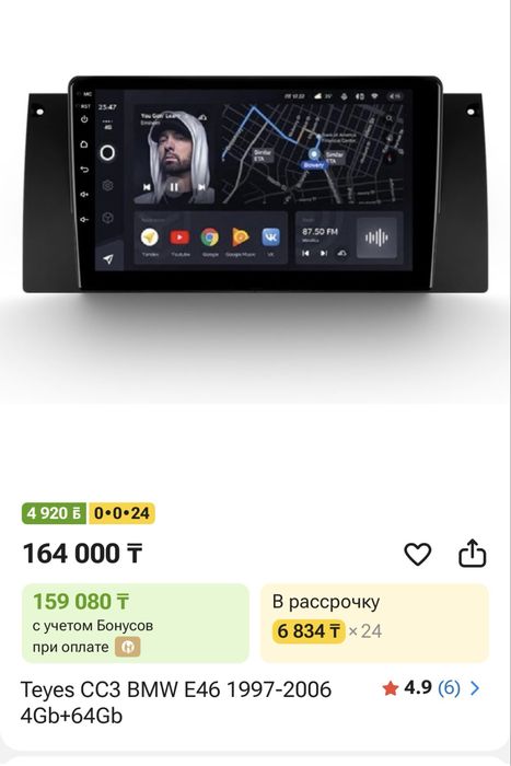Продам магнитолу Андроид на Бмв Е46 Teyes cc3 64g