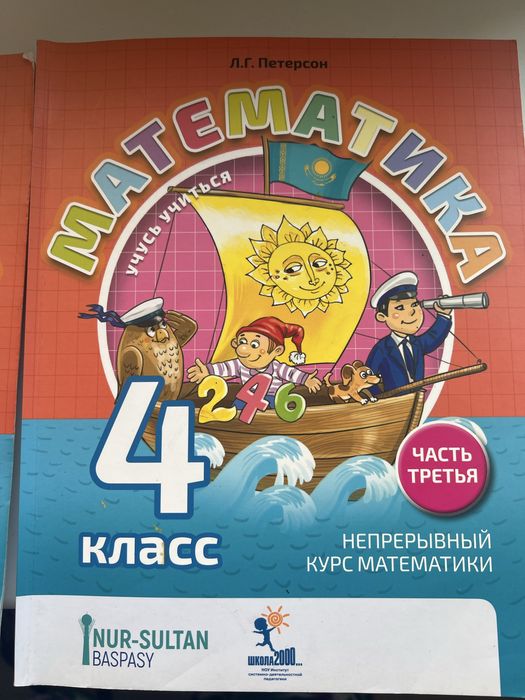 Математика Петерсон 4 класс