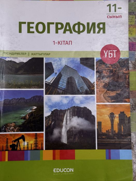 Eduson кітап био гео