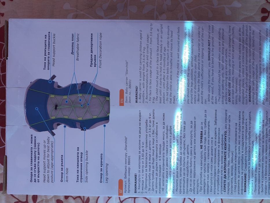 Продавам бебешко кенгуру