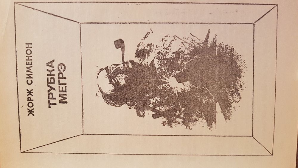 Книга собрание детективы