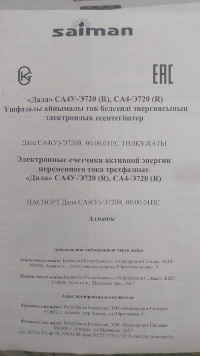 Продам Счётчик на 380