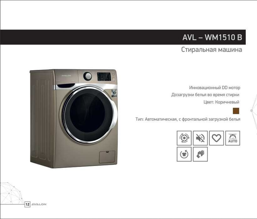 Автомат кир ювиш машинаси AVALON! АРЗОН! Стиральная машина АВАЛОН!