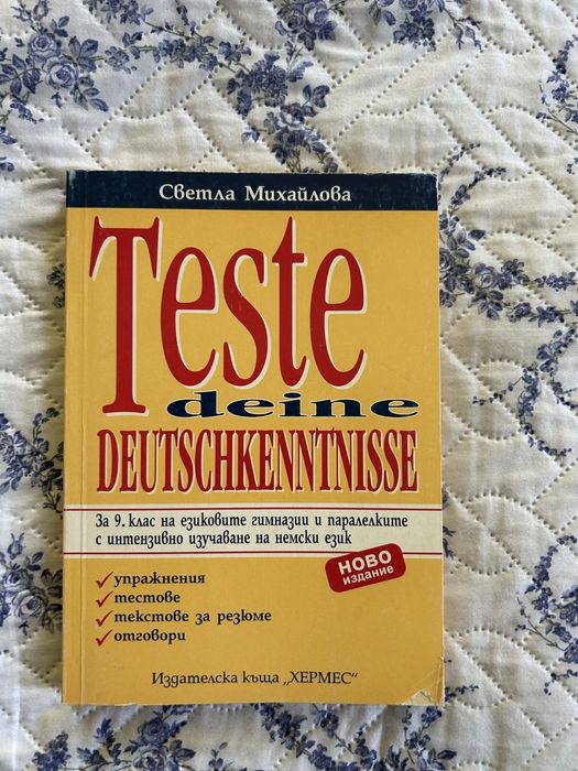 Продавам ново помагало по немски за 9 клас