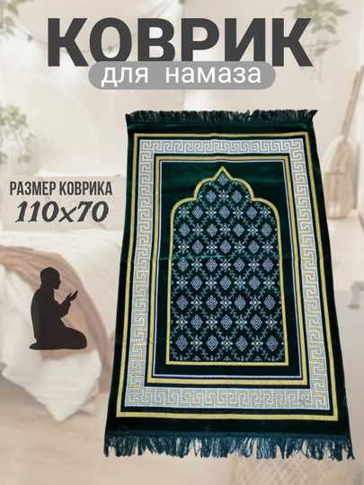 Namoz o'qish uchun sifatli joynamoz