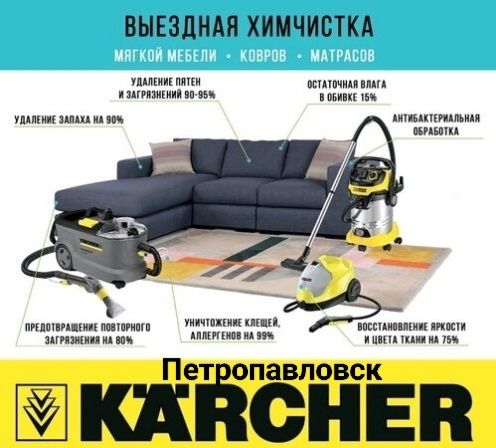 Выездная химчистка мягкой мебели и матрасов