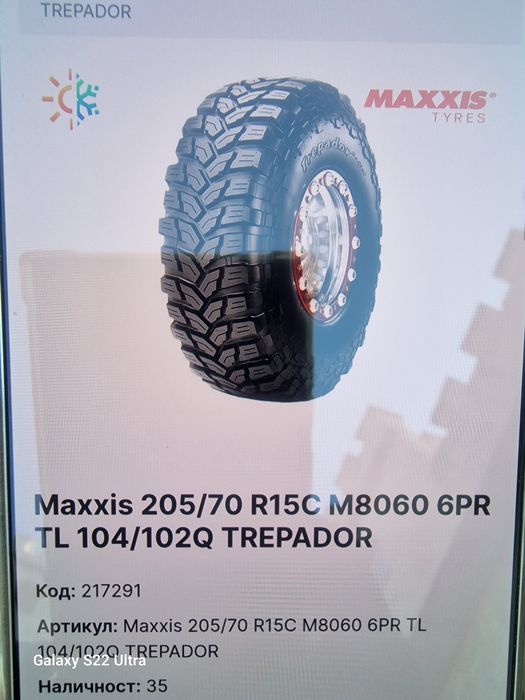 Maxxis 205/70 R15C M8060 6PR TL 104/102Q TREPADOR Замъка Ямбол