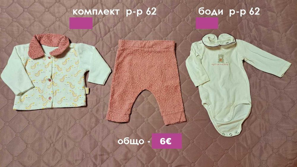 Бебешки дрешки за новородено момиченце - 0-3м