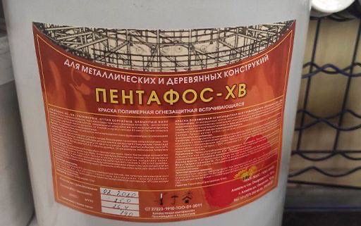Огнезащитная краска ВД и ОР