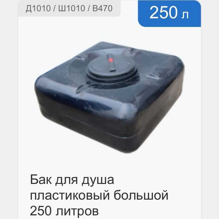 Баки для душа пластиковые черные
