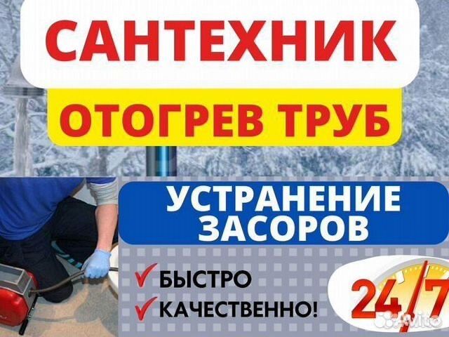 Прочистка отогрев канализации.