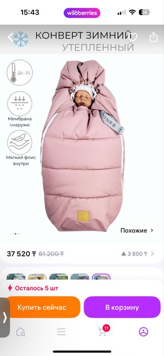 Зимний конверт на выписку