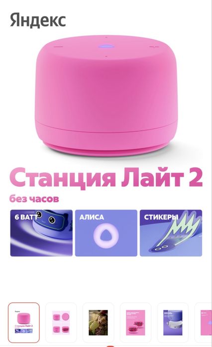 умная колонка Алиса