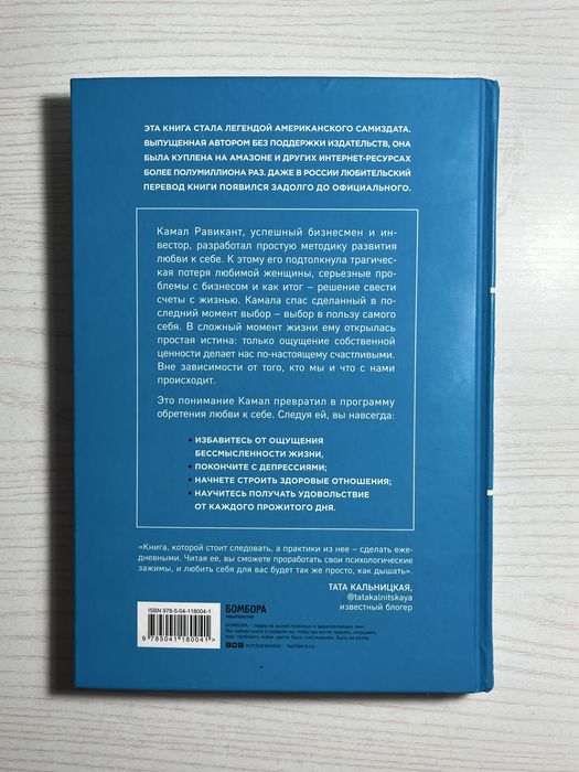 Камал Равикант «Люби себя»