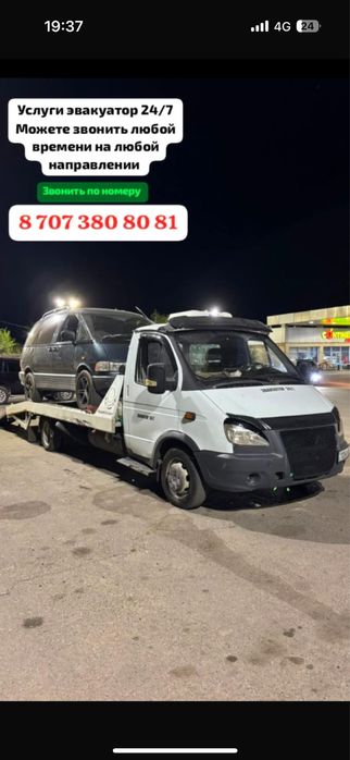 Эвакутор не дорога