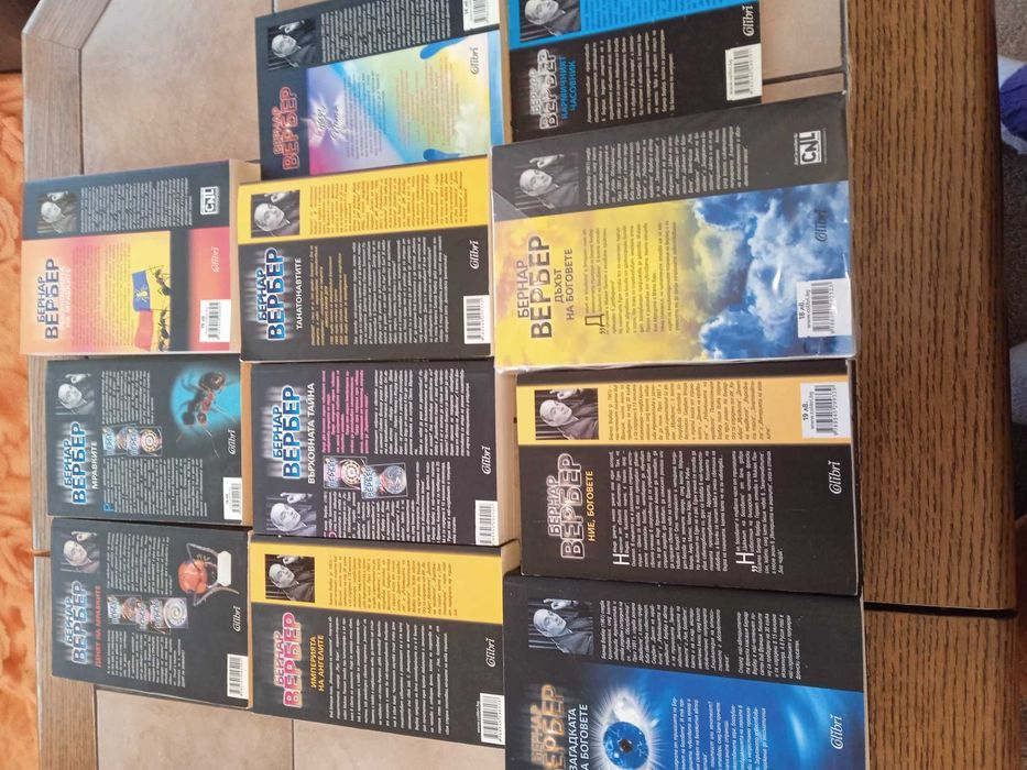 Колекция от книги на Бернар Вербер