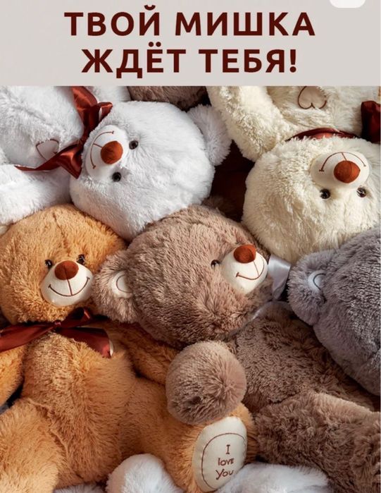 Мишки, тедди мягкие игрушки