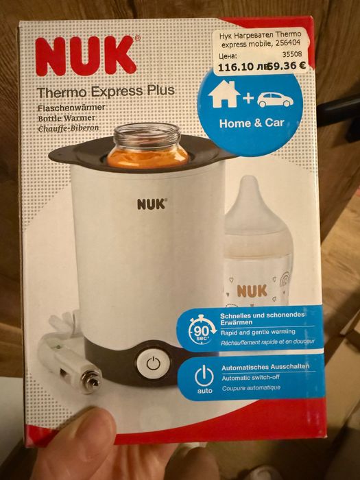Нагревател за бебешки шишета NUK