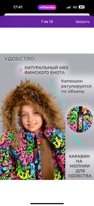 Зимний комбанезон Tomas