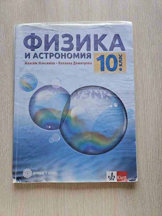 Учебници и необходими помагала за 10 клас