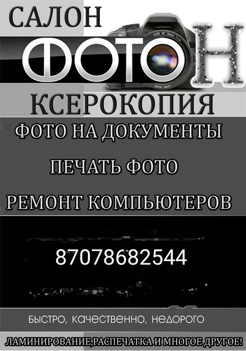 Фото  на документы