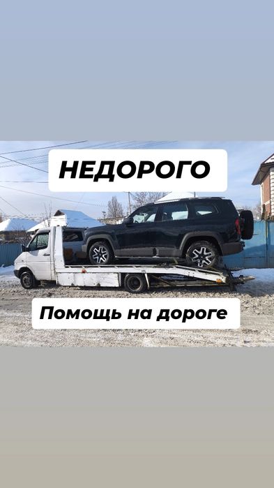 Эвакуатор недорого портал