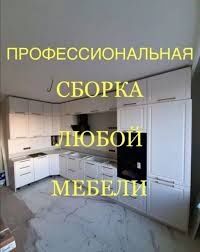 Сборка мебели разборка мебели