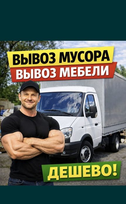 недорого вывоз дивана матраса мебели