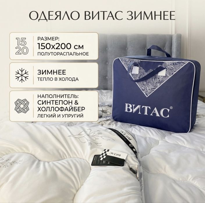 Одеяло Витас 150х200