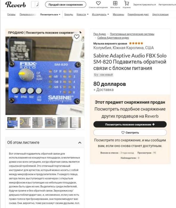 Подавитель обратной связи