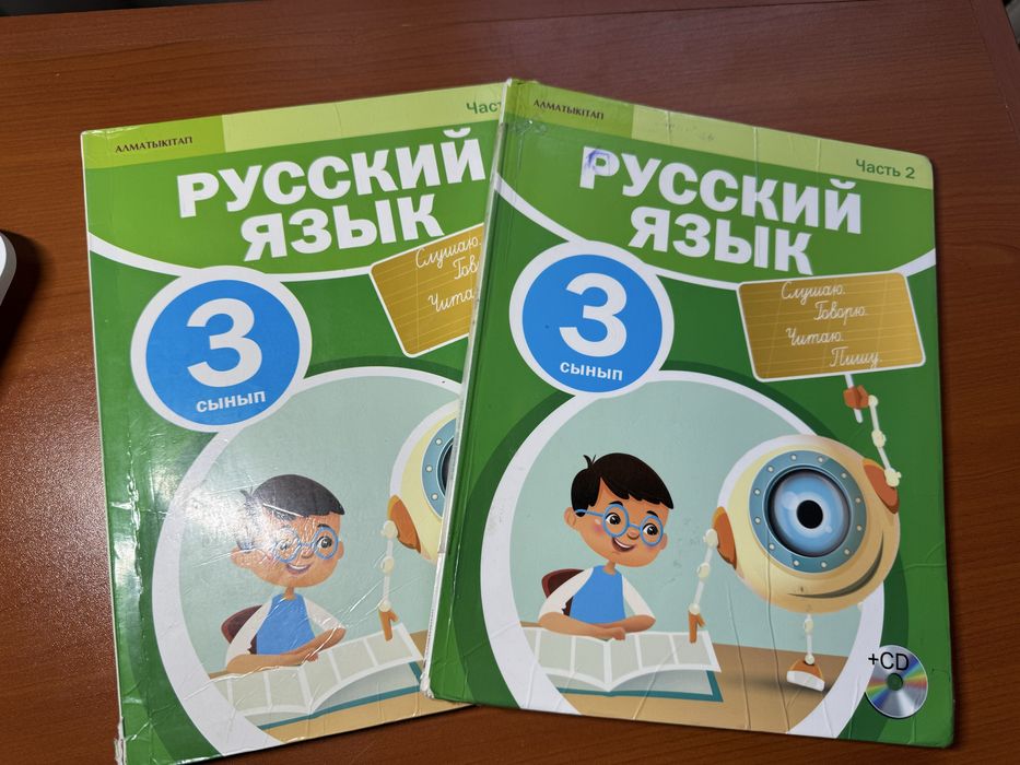 Русский язык 3 сынып