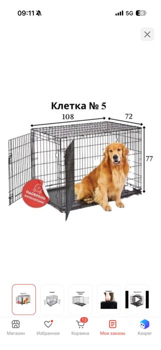 Продам клетку для собаки