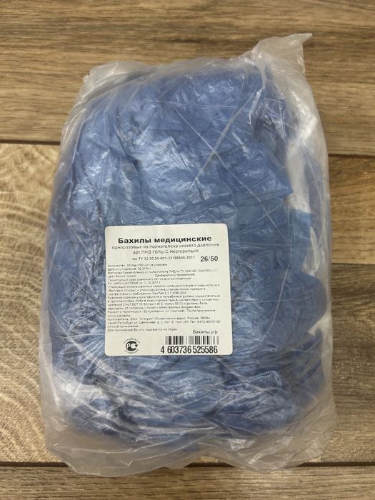 Бахила медецинские