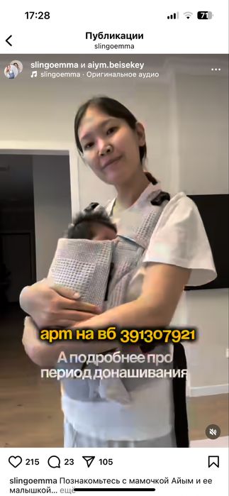 Продам эргорюгзак, слингомама