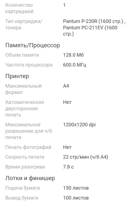 Принтер Pantum M6500W