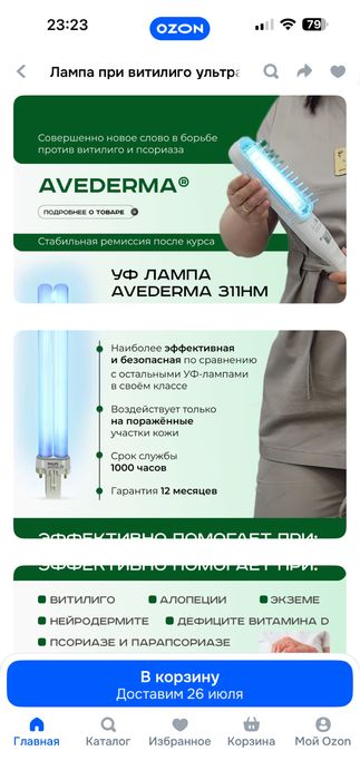 Продажа Лампы Уф 311
