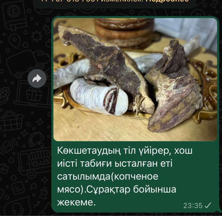 Копченный ет сатамын