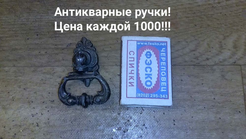Разные Советские ручки для мебели СССР
