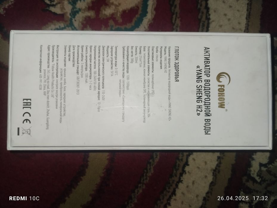 Активатор Водородной воды FOHOW