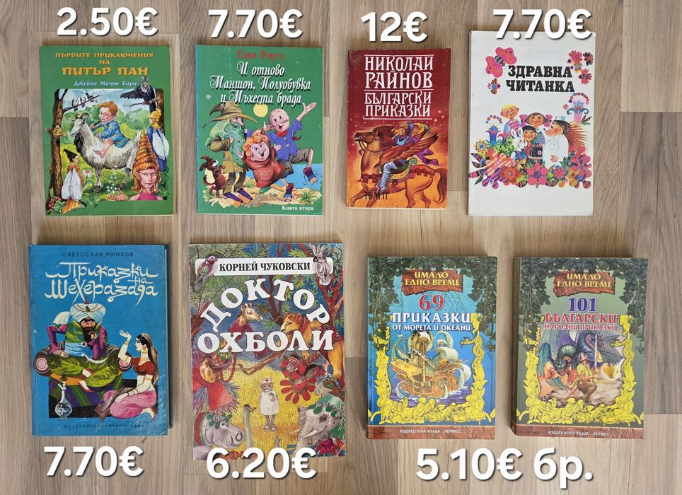 Стари детски книжки 3