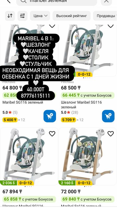 Шезлонг, качеля, столик, стульчик для детей