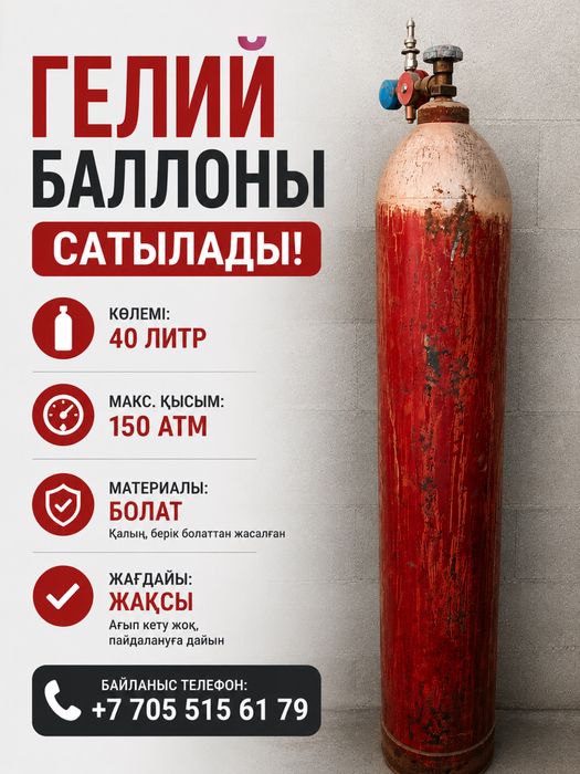 Продам геливой балон 40л