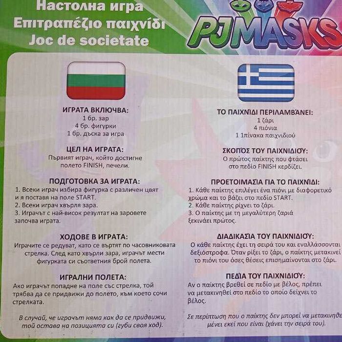 Настолна игра PJ MasksПи Джей маск, 4 пионки и зарче