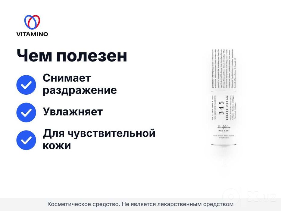 Dr.Althea 345 Relief Cream, восстанавливающий крем, 50 мл