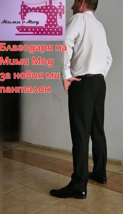 Шивашки услуги Мими Мод - гр. Велико Търново