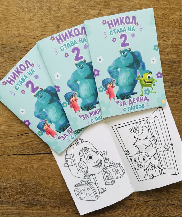 Персонализирани книжки за оцветяване на тема Чудовища ООД