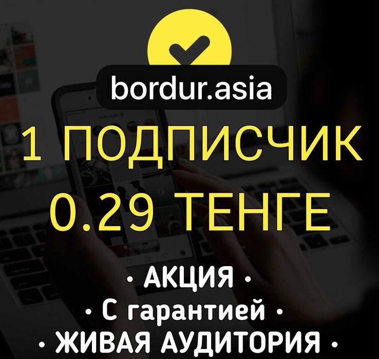 Продажа и накрутка